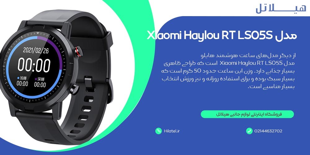 ساعت هوشمند Xiaomi Haylou RT LS05S